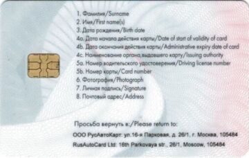 Карта тахографа Русавтокарт Обратная сторона